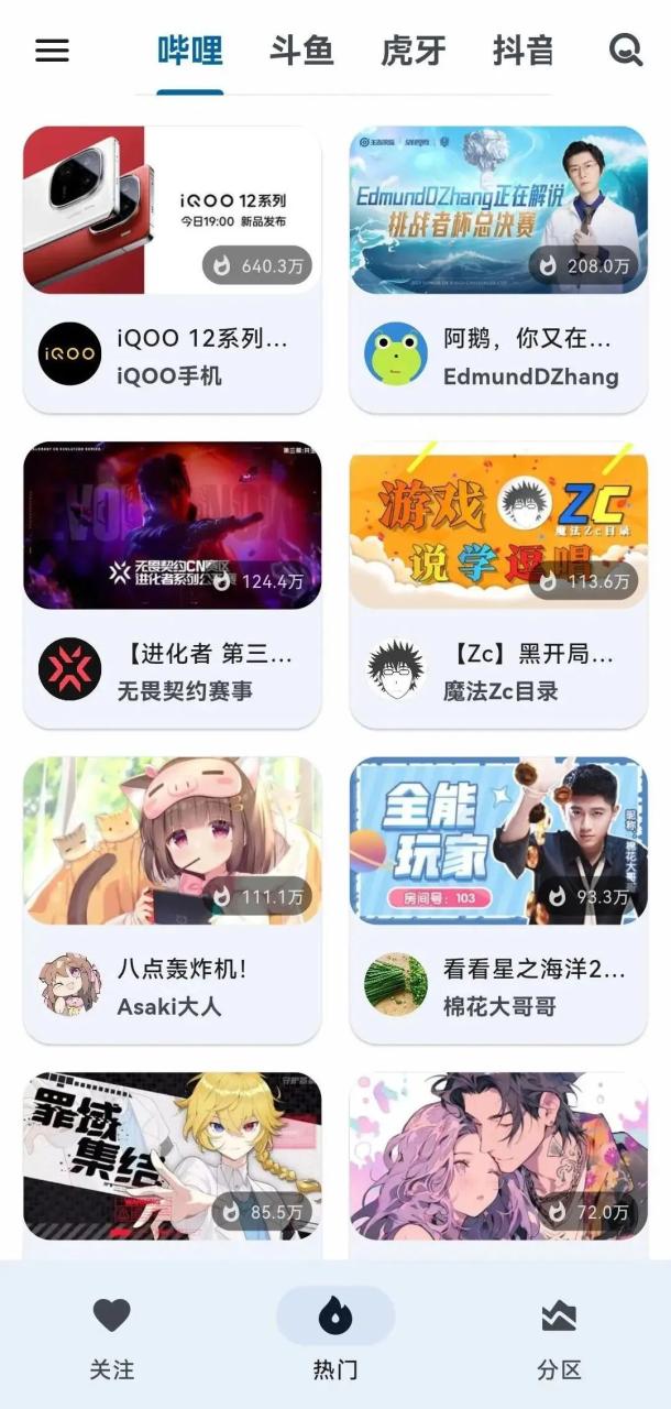 纯粹直播APP，聚合5大直播平台，支持TV/安卓/Win三端！